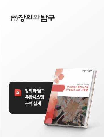 창의와 탐구