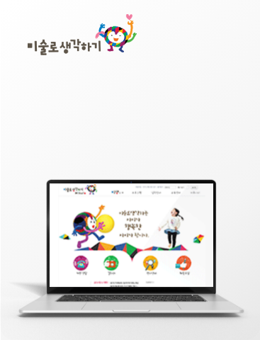 미술로 생각하기
