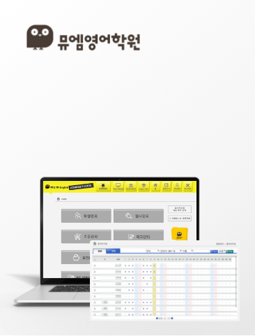 뮤엠 영어 학원
