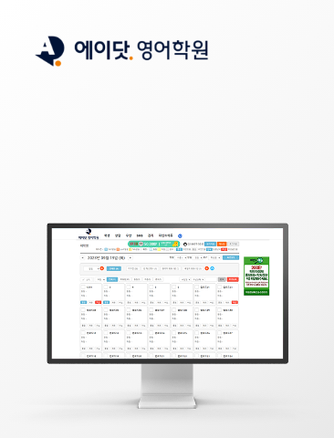 에이닷 영어학원