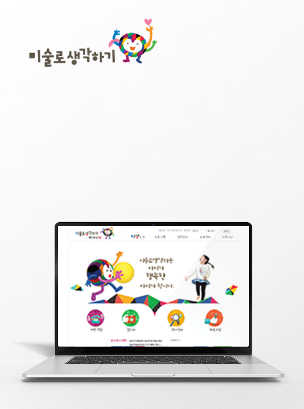 미술로 생각하기