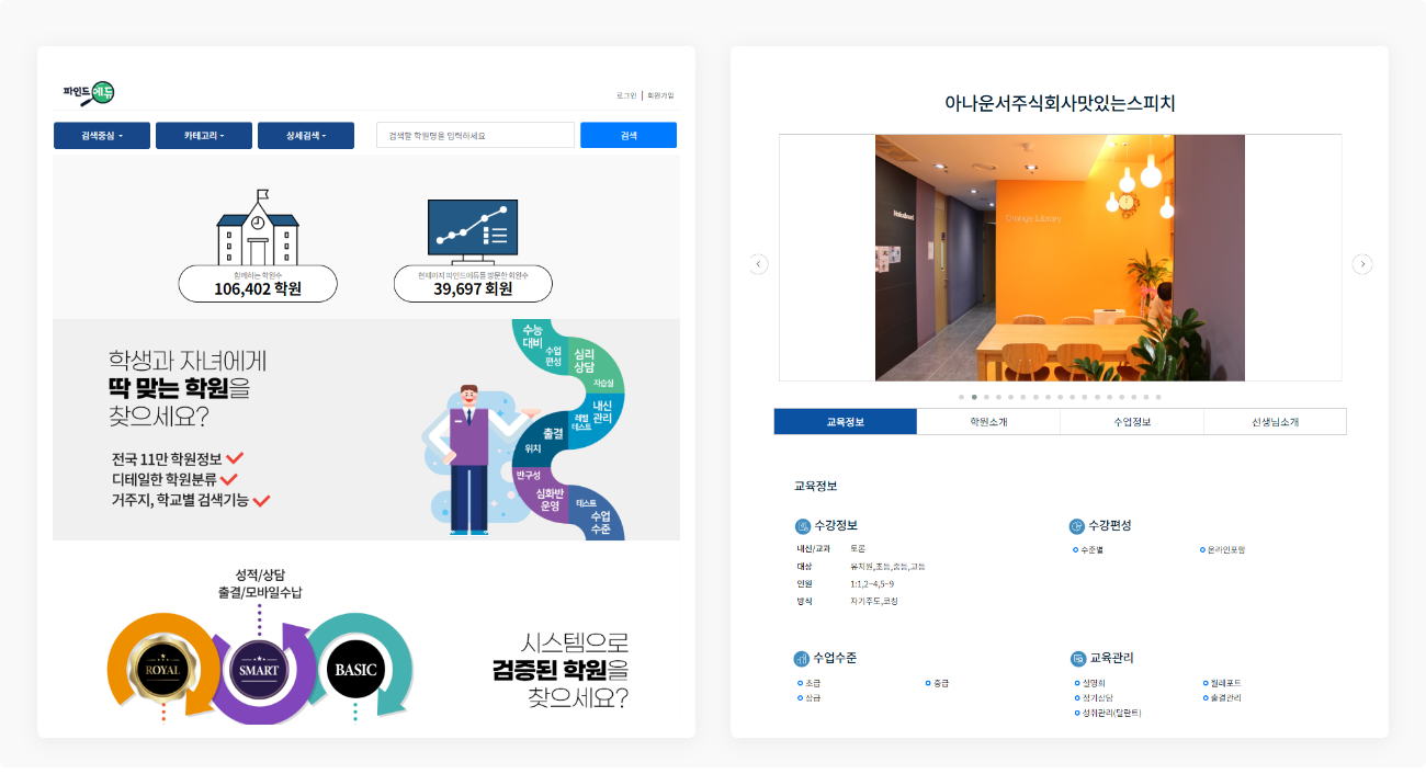 학원 전용 소개사이트 및 홈페이지