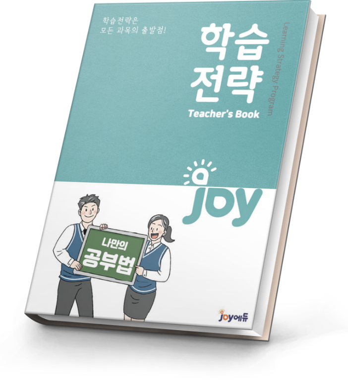 학습전략 책