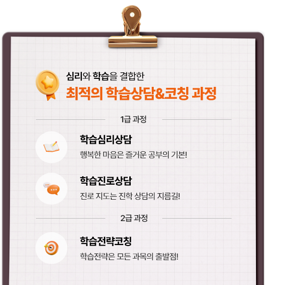 메타학습코칭 전문가 자격증