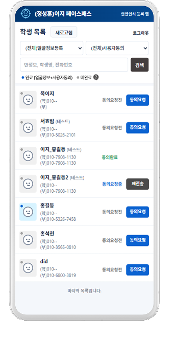 안면출결관리센터 앱 화면