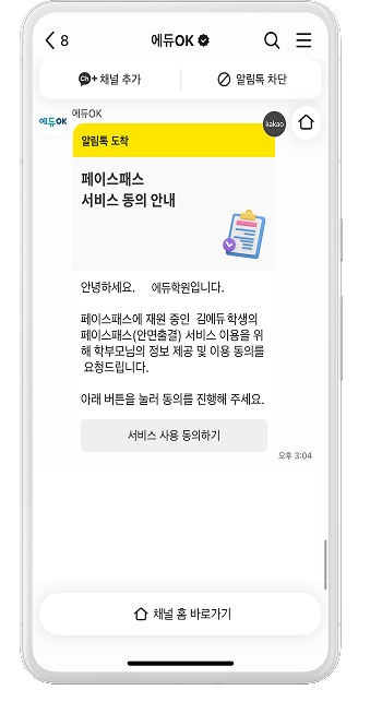 보호자 동의 알림톡 화면